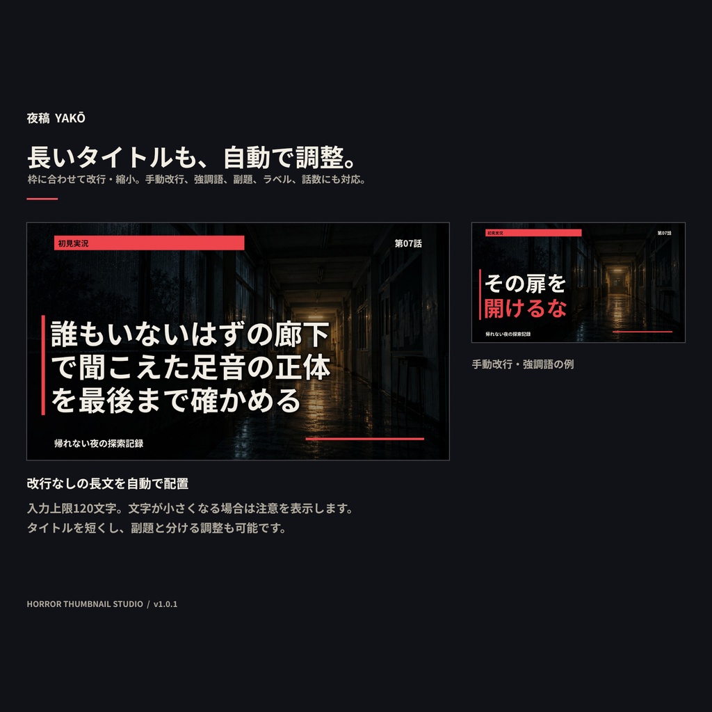 夜稿|ホラー実況・考察向けサムネイルメーカー【30レイアウト/横型・縦型対応】