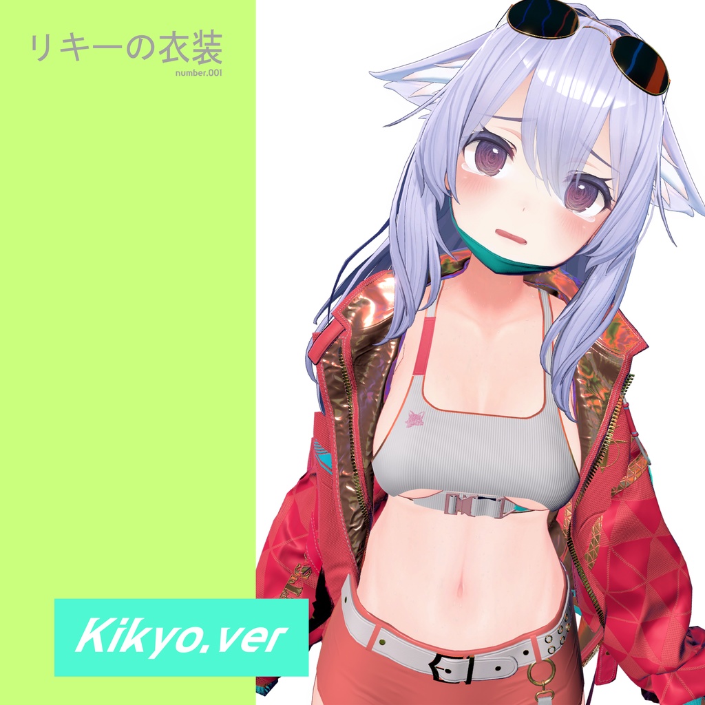 【桔梗用】【Kikyo】【PB】【VRC】 リキの衣装_Riki's Outfit