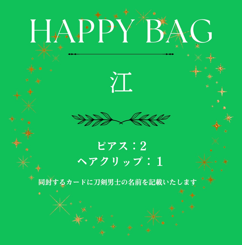 Happy bag【江】
