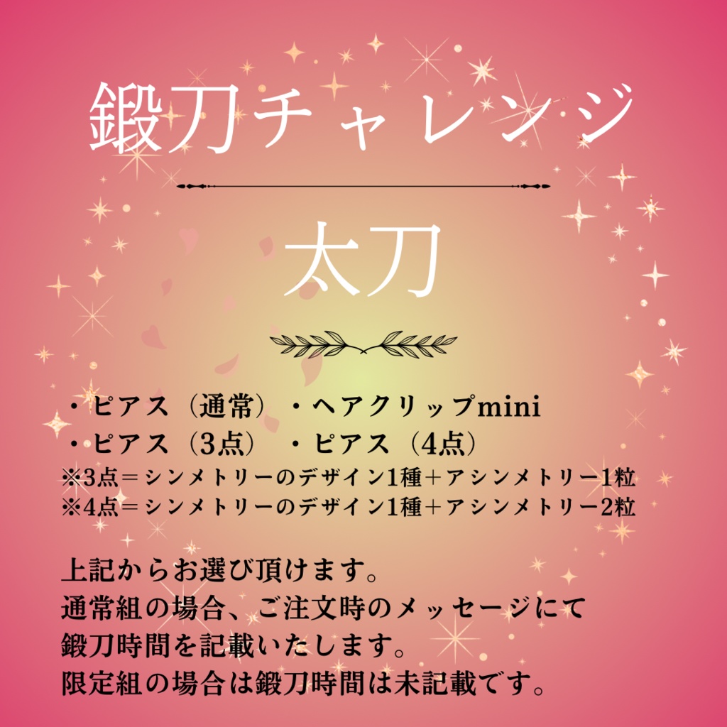 鍛刀チャレンジ〈太刀〉