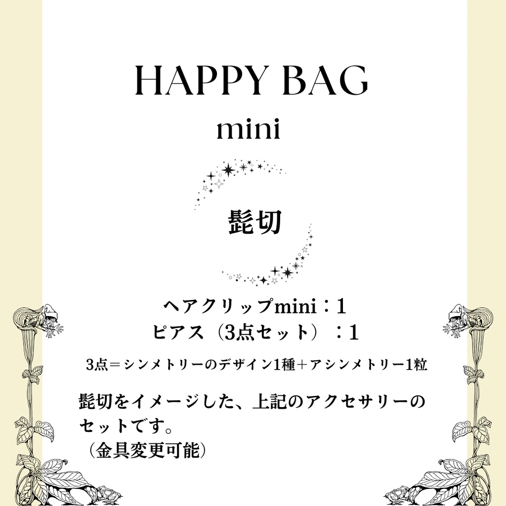 happy bag mini〈髭切〉