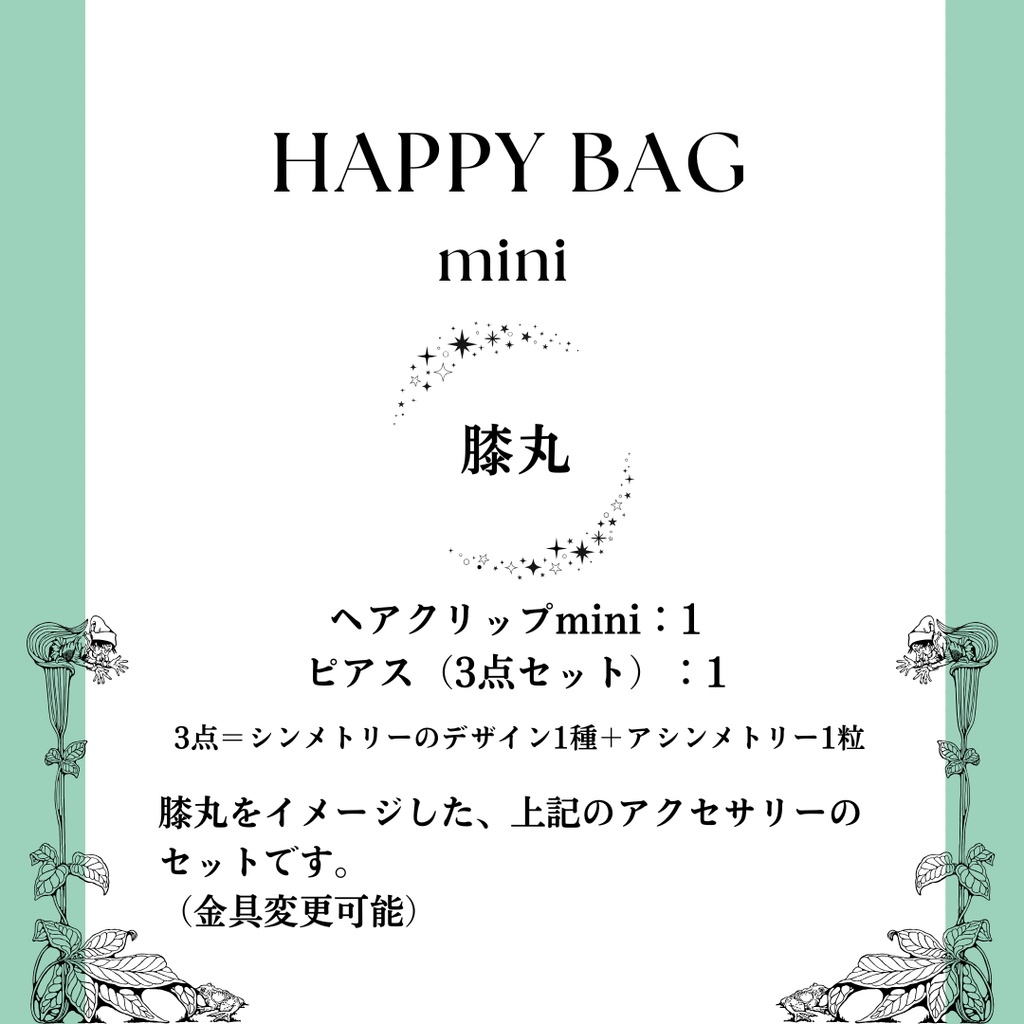 happy bag mini〈膝丸〉