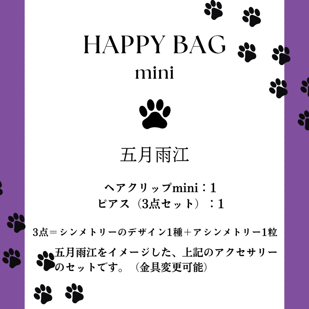 happy bag mini〈五月雨江〉