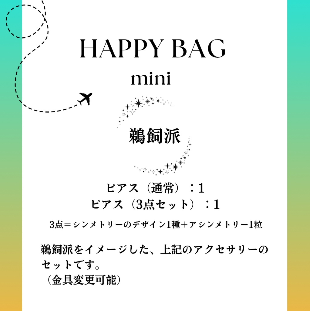happy bag mini〈鵜飼派〉
