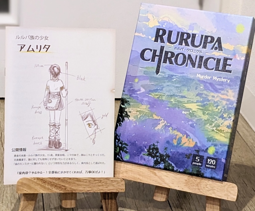 ルルパ・クロニクル(5人用・オフラインパッケージ)