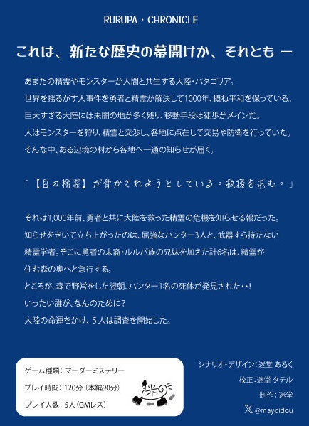 ルルパ・クロニクル(5人用・オフラインパッケージ)
