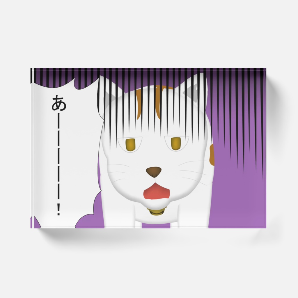 わくむり6話 ネ雄「あーーーーー!」