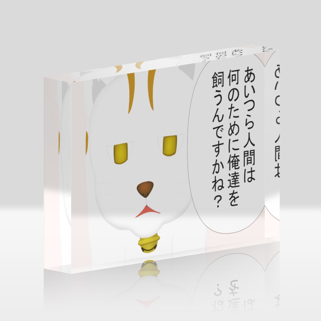 わくむり5話　ネ雄「あいつら人間は何のために俺達を飼うんですかね？」