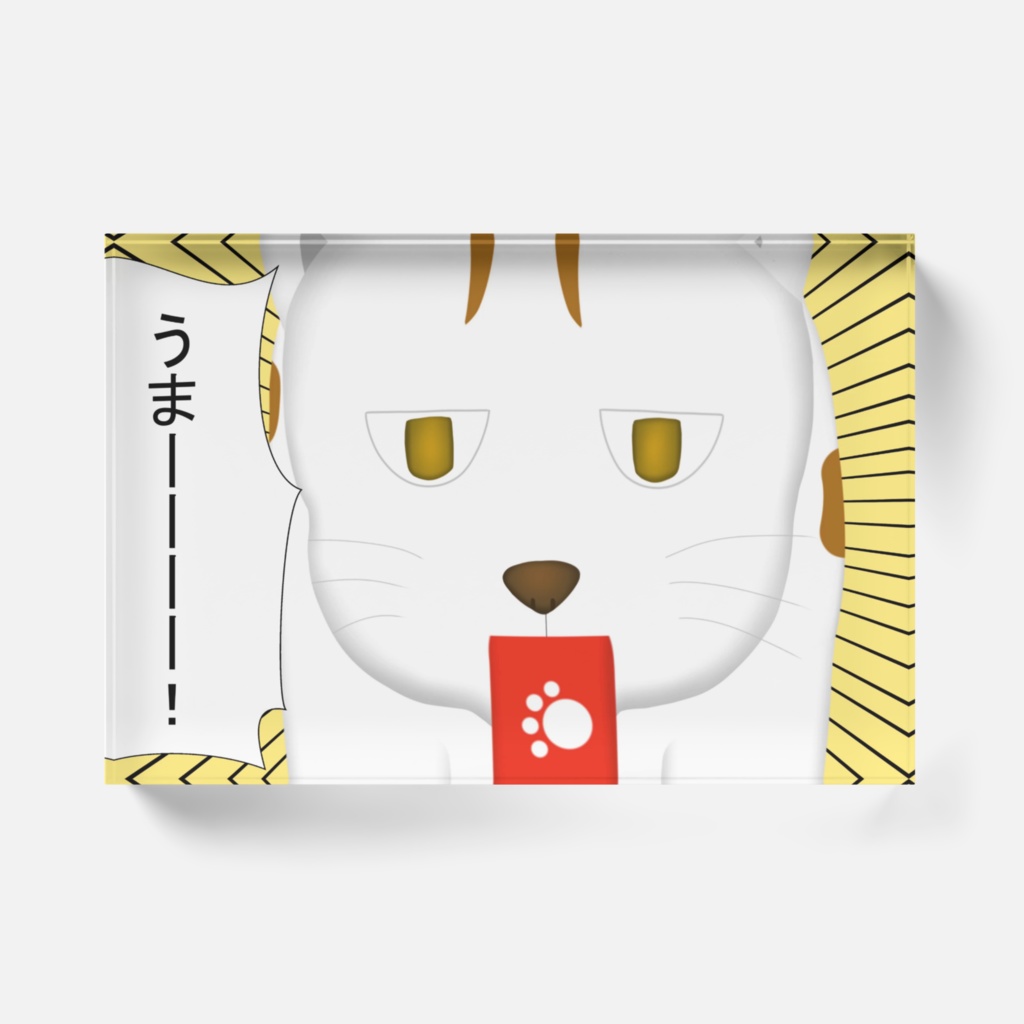 わくむり4話 ネ雄「うまーーーーー!」