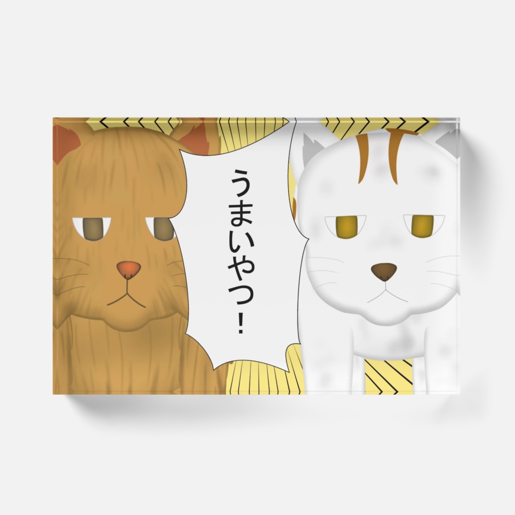 わくムリ3話 野良猫「うまいやつ!」