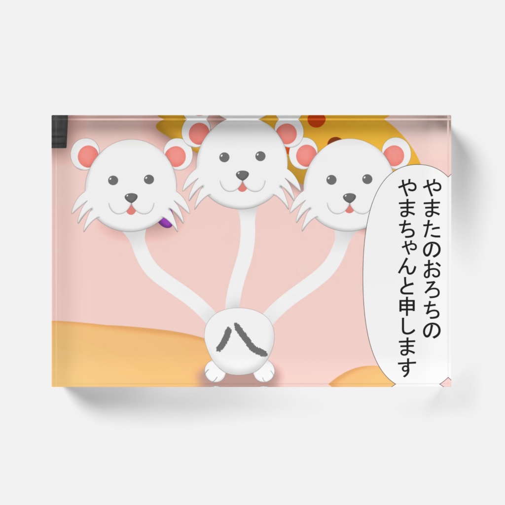 わくむり6話 やまちゃん「やまたのおろちのやまちゃんと申します」