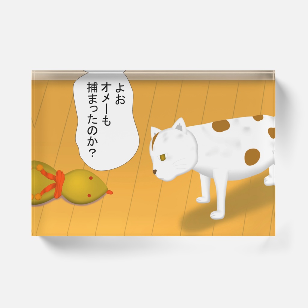 わくむり4話 ネ雄とつっちー「よお おめーもつかまったのか?」