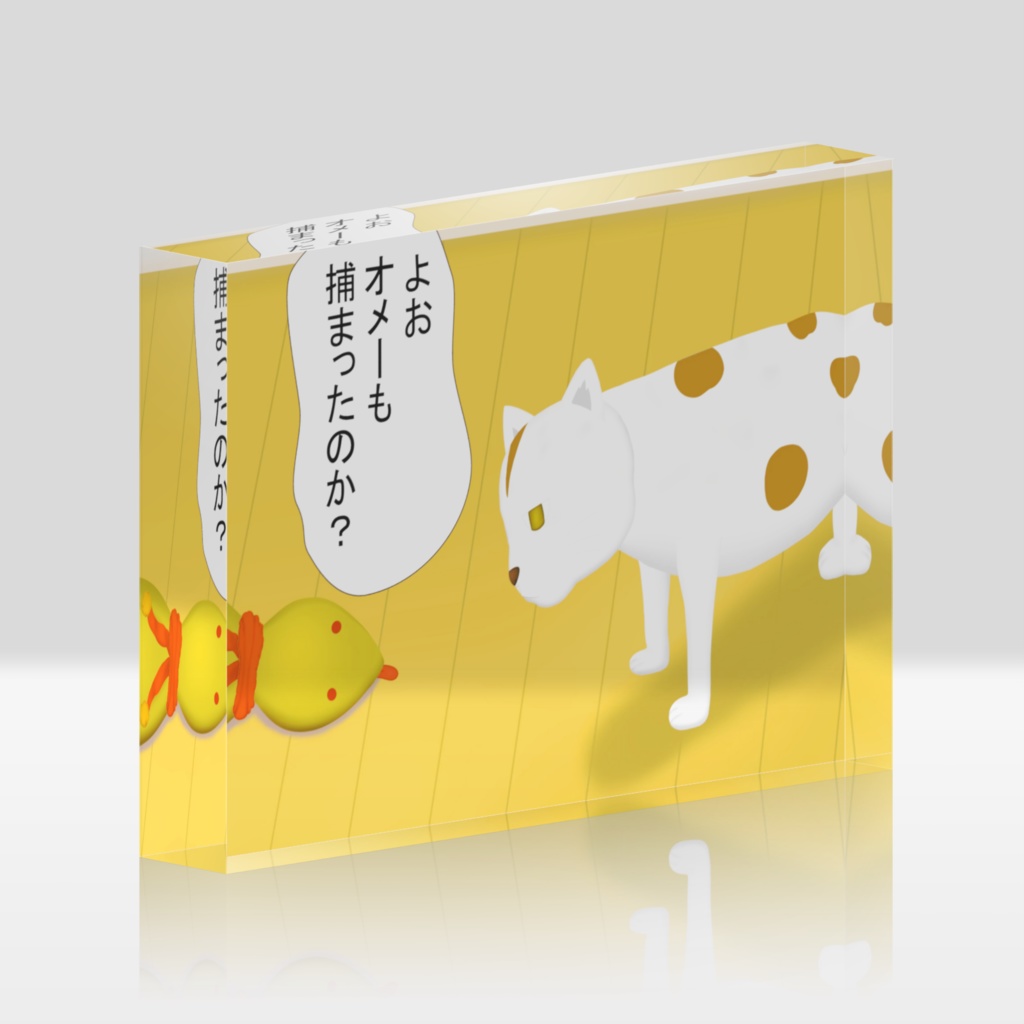 わくむり4話 ネ雄とつっちー「よお おめーもつかまったのか?」