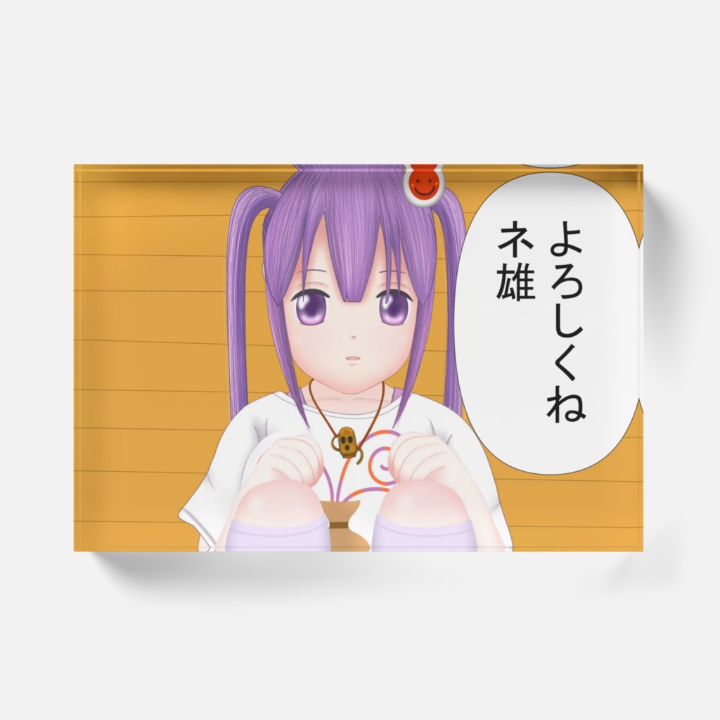 わくむり4話 あくせる「よろしくねネ雄」