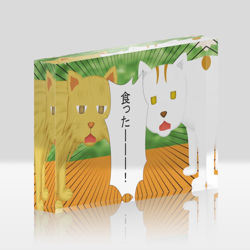 わくムリ3話　野良猫「食ったーーーーー！」