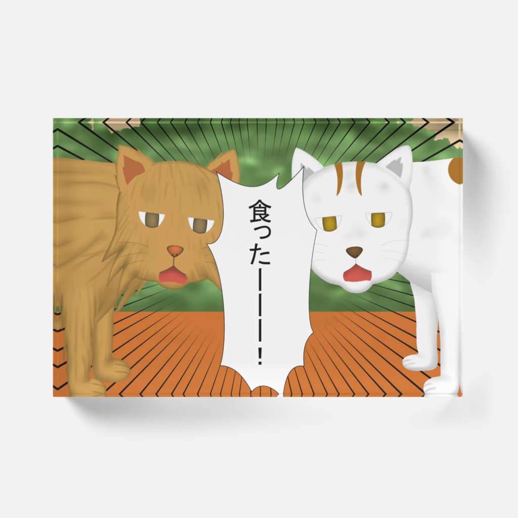 わくムリ3話 野良猫「食ったーーーーー!」