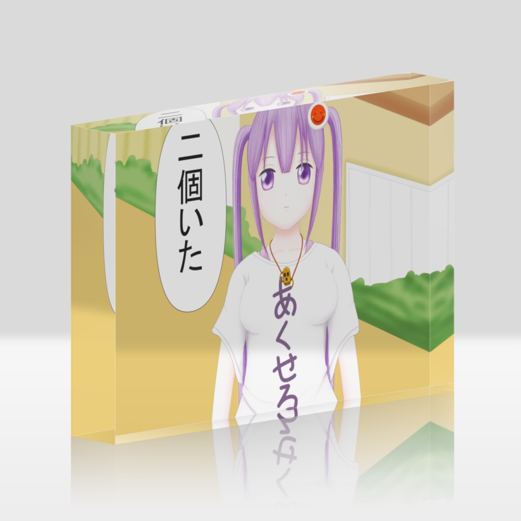 わくむり1話　あくせる「二個いた」