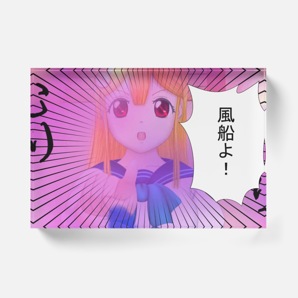 わくむり6話 トマレ「風船よ!」