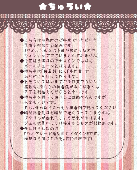 ペロチョコ風アクキー