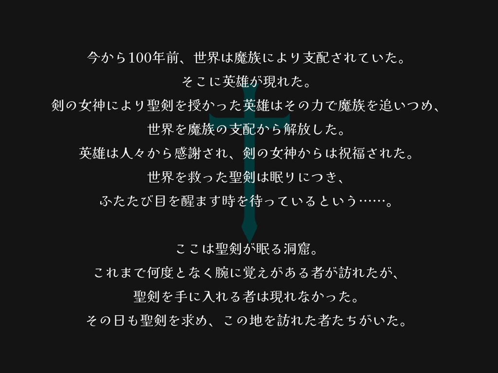 マーダーミステリー「その聖剣は誰の手に」(PL5人+GM)