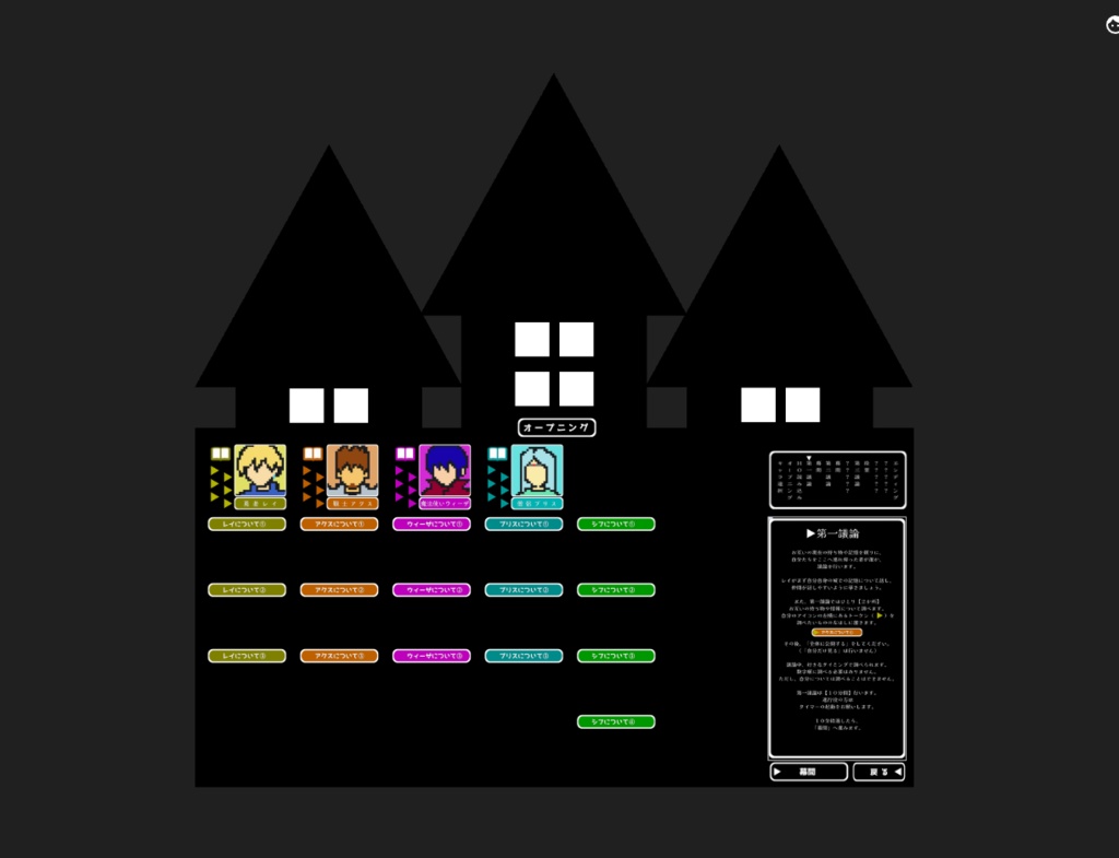 【無料】マーダーミステリー風推理ゲーム「勇者レイとくらやみの暗躍者」