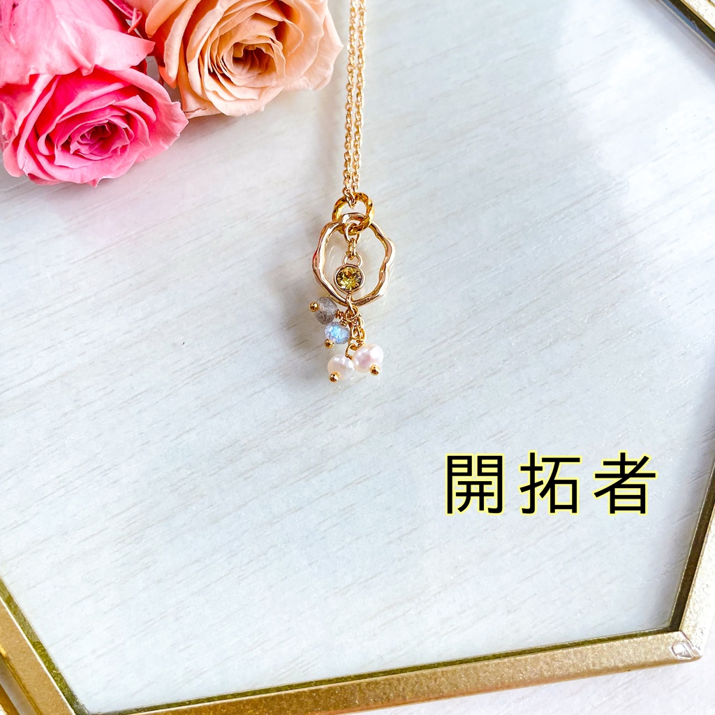 旅の道標ネックレス