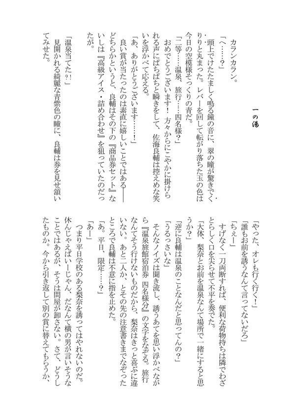 そうだ温泉行こう