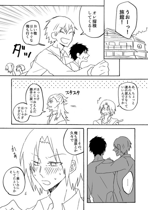 そうだ温泉行こう