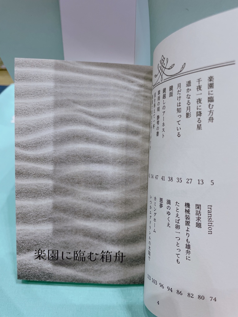 言の葉の森 想造の楼閣