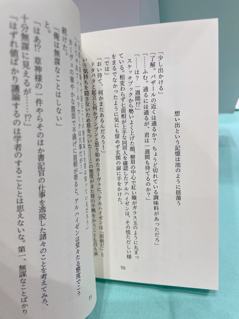 言の葉の森 想造の楼閣