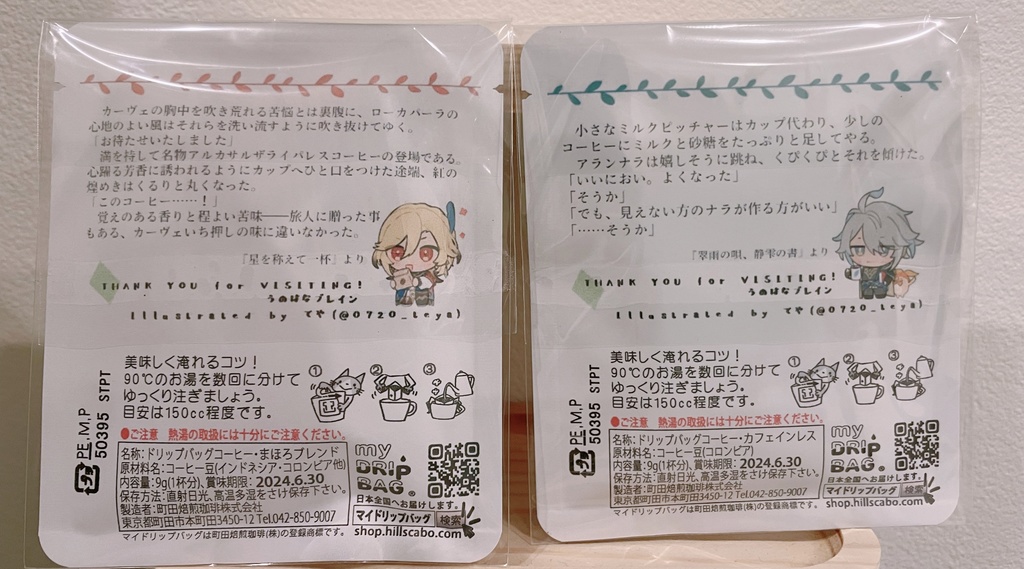 【期限近め】ルムメコーヒーセット