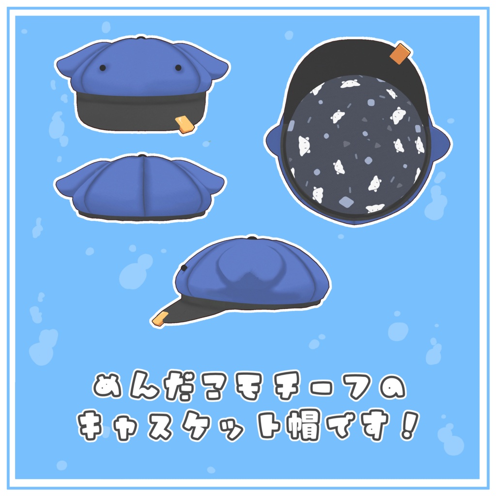 【ヒレが動く!】めんだこキャスケット