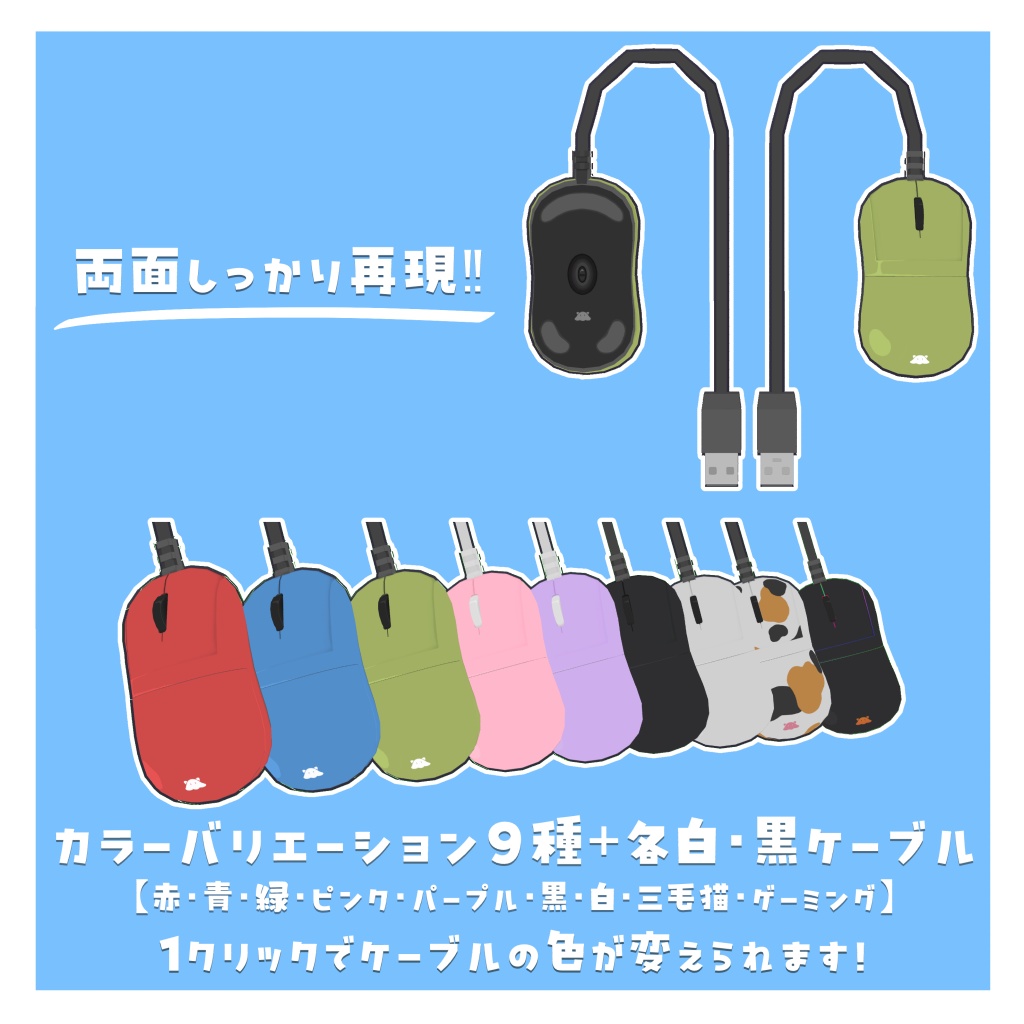 【全アバター・MA対応】音が鳴る!まうすのしっぽ