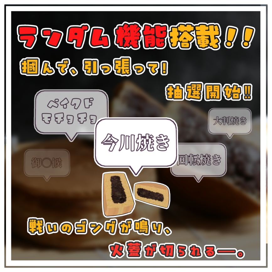 【飛び出せ思想!】あんこのお菓子ペット【MA・全アバター対応】