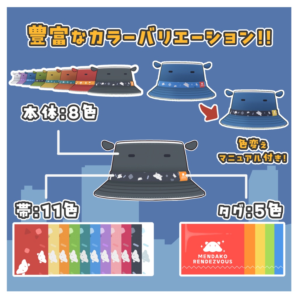 【全アバター・MA対応】めんだこバケット