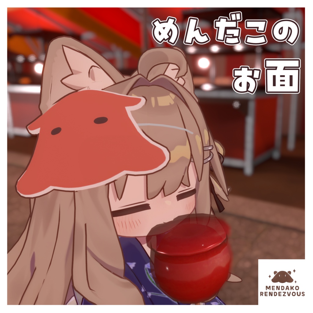 【夏祭り!】めんだこのお面