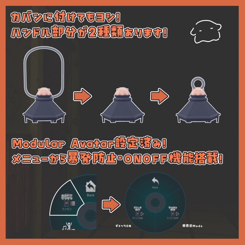 【全アバター対応】光る!めんだこランタン2