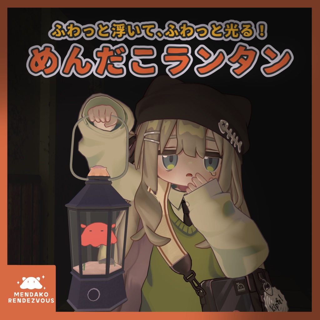 【全ｱﾊﾞﾀｰ対応】光る！めんだこランタン2