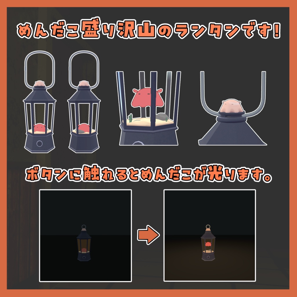 【全アバター対応】光る!めんだこランタン2