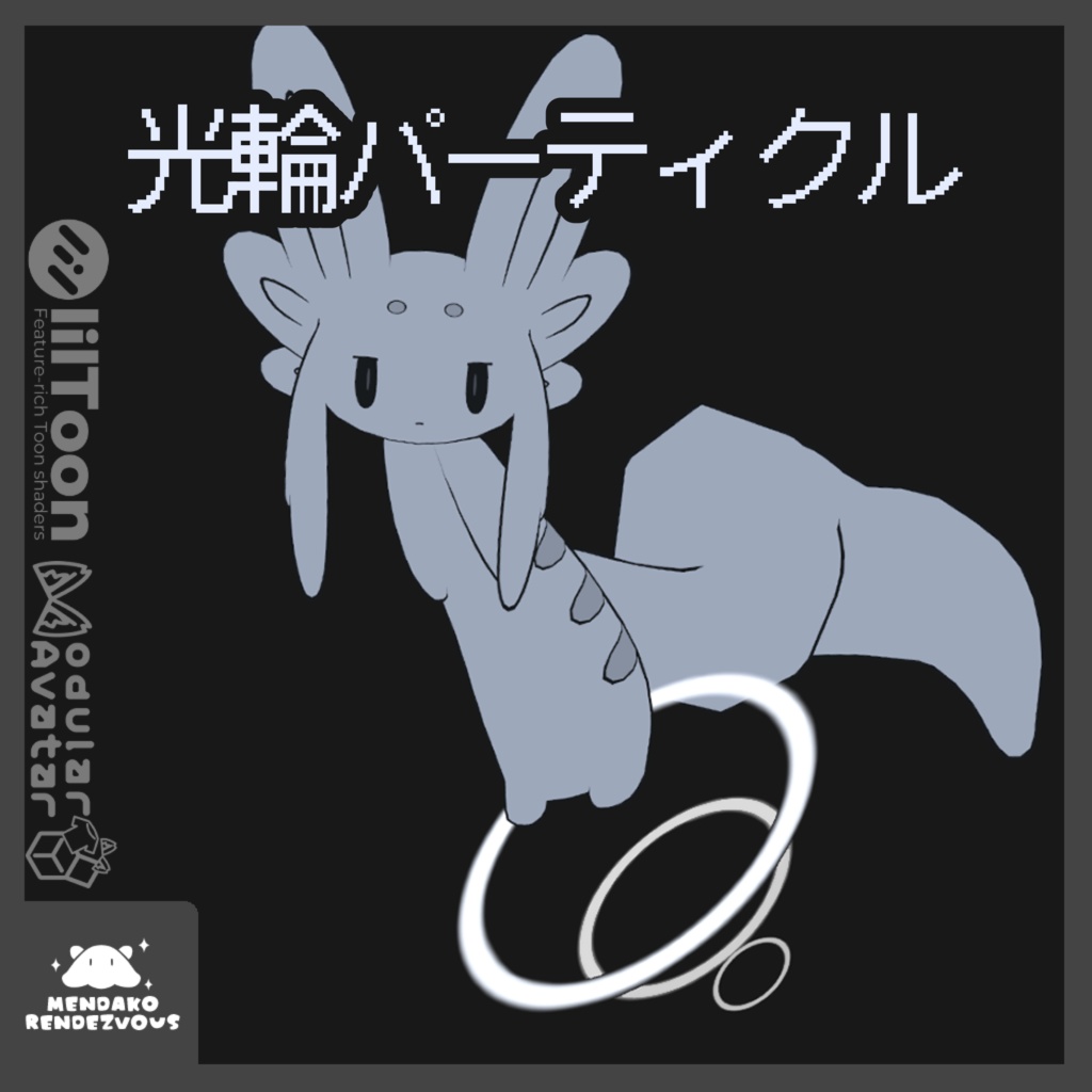 【MA対応】光輪パーティクル