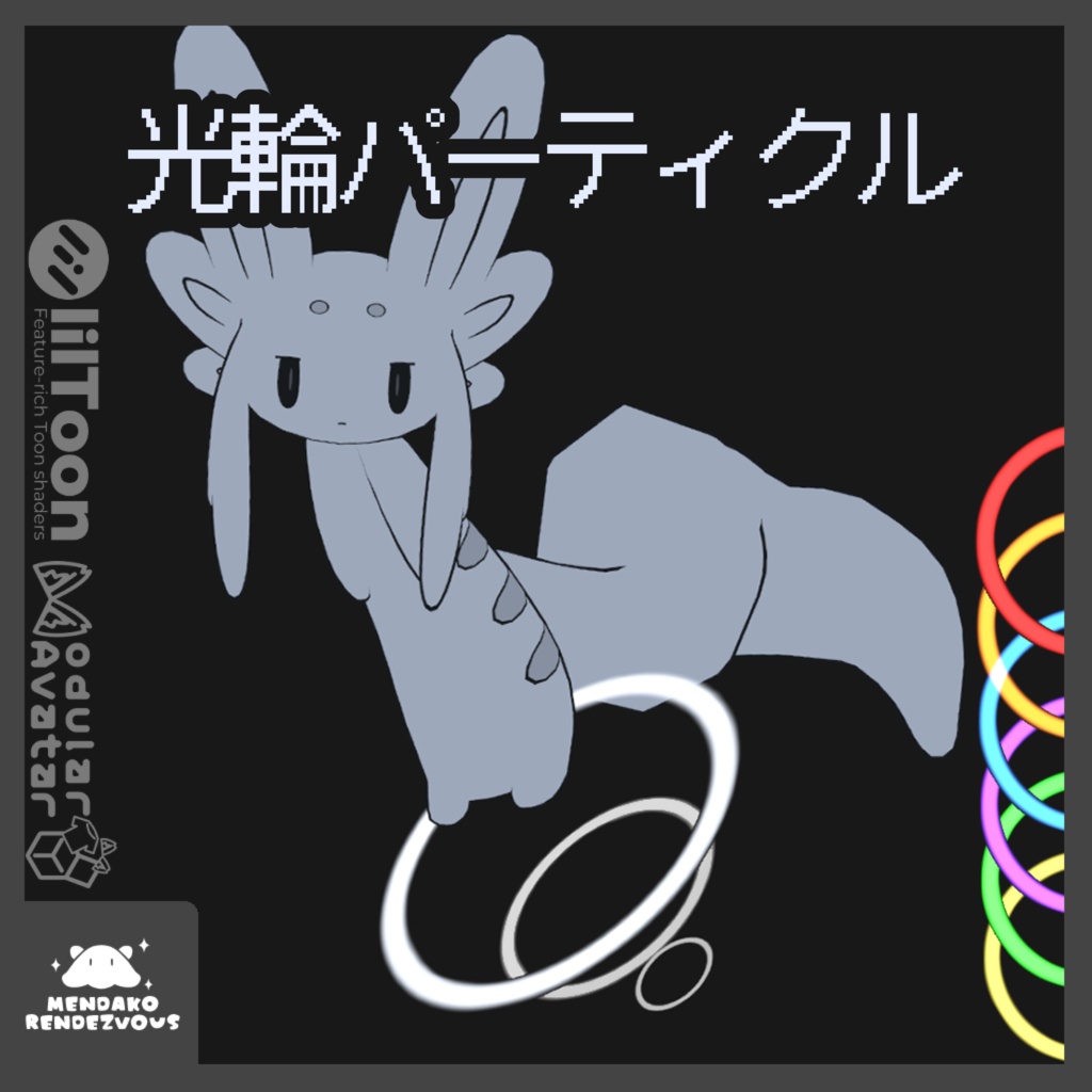 【MA対応】光輪パーティクル