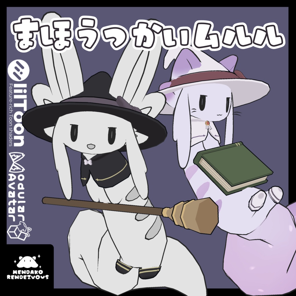 【MA対応】まほうつかいムルル