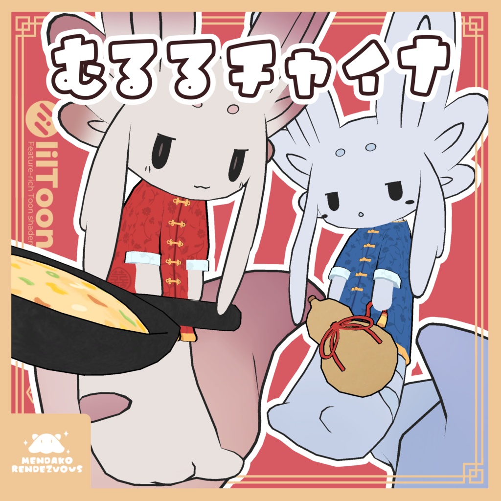 【MA対応】むるるチャイナ