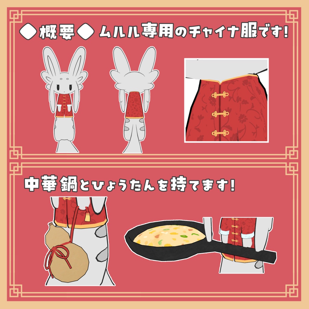 【MA対応】むるるチャイナ