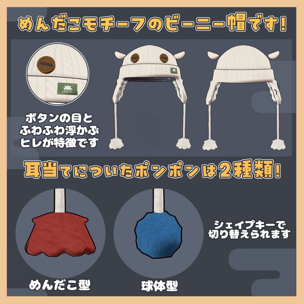 【MA対応】めんだこビーニー