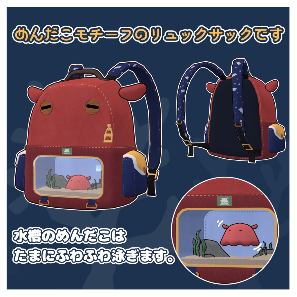 🎁セール🎁泳ぐ! めんだこリュックサック