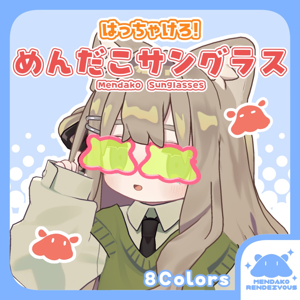【MA対応】めんだこサングラス【眼鏡ﾓｰﾄﾞあり】