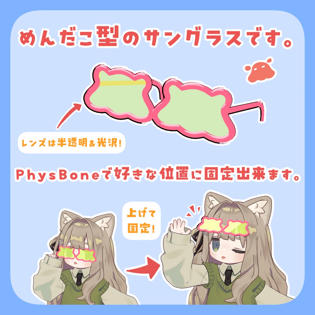 【MA対応】めんだこサングラス【眼鏡モードあり】