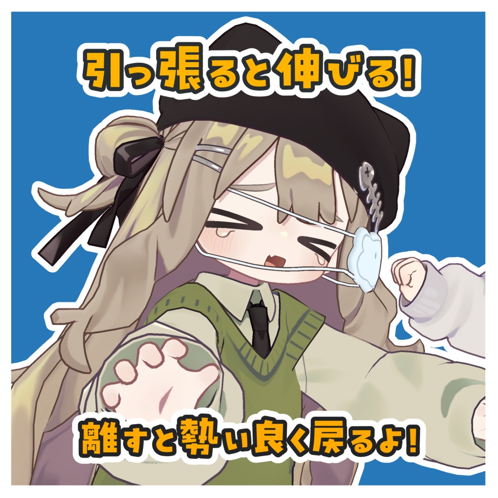 【引っ張れ‼】めんだこ眼帯