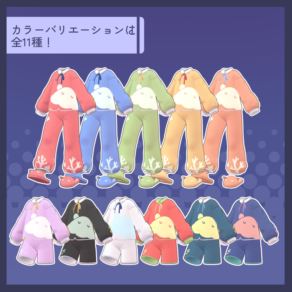 光る!めんだこルームウェア【まめふれんず対応】